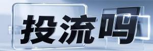 双江街道今日热搜榜